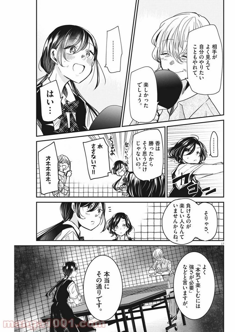永世乙女の戦い方 第28話 - Page 17