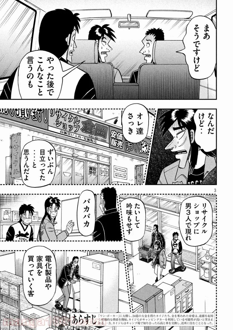 賭博堕天録カイジ ワン・ポーカー編 第382話 - Page 2