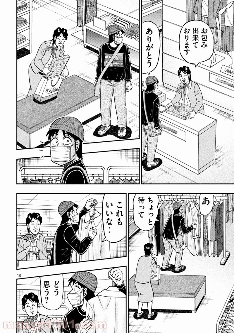 賭博堕天録カイジ ワン・ポーカー編 第399話 - Page 18