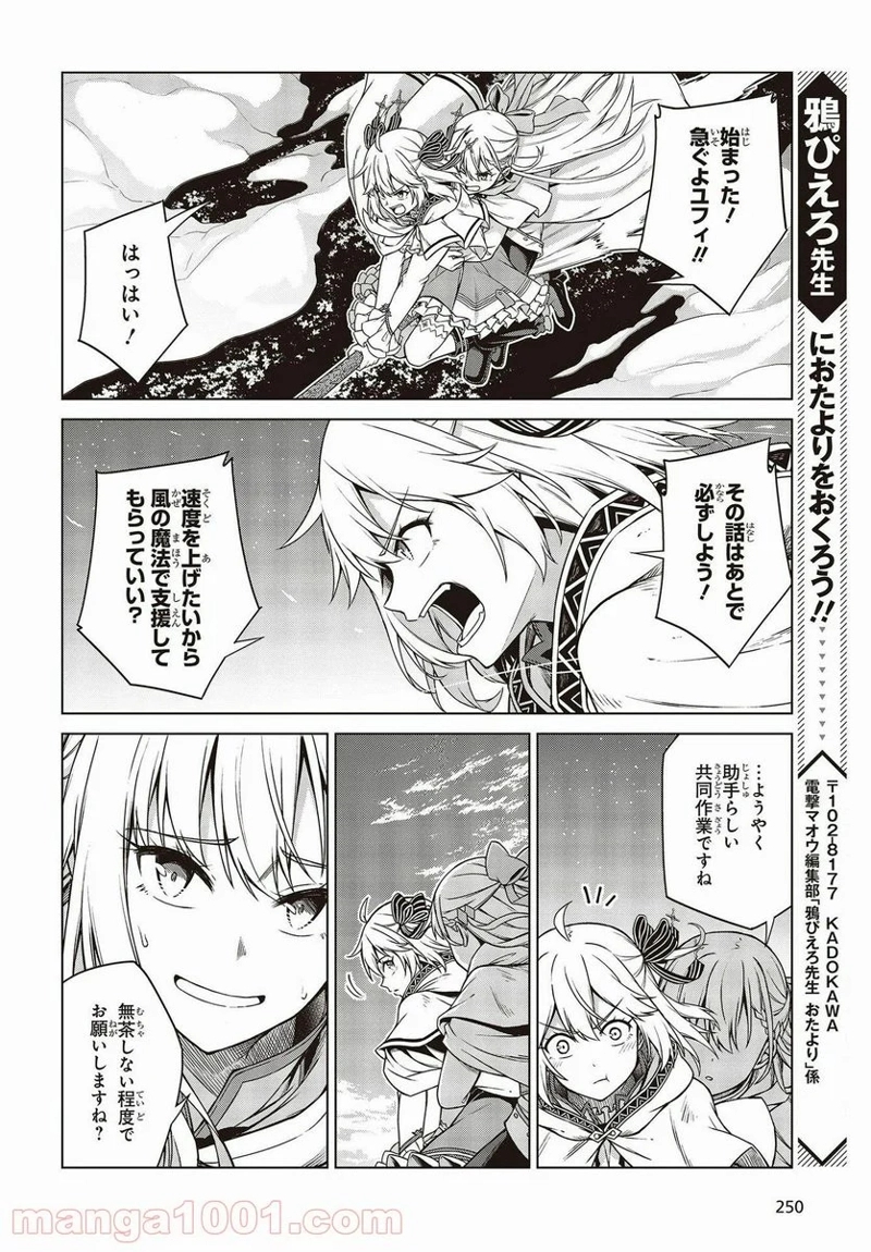 転生王女と天才令嬢の魔法革命 第9話 - Page 16
