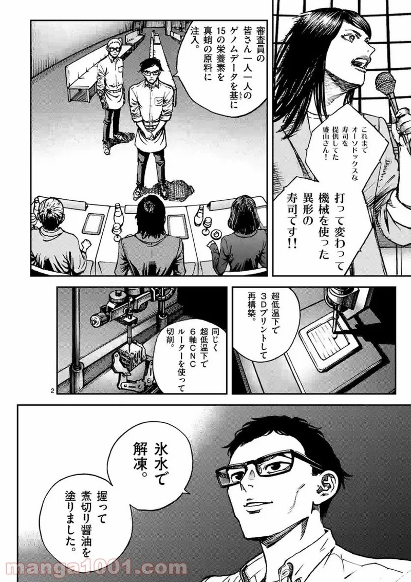 寿エンパイア 第89話 - Page 2