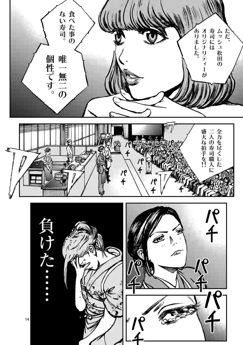 寿エンパイア 第113話 - Page 14