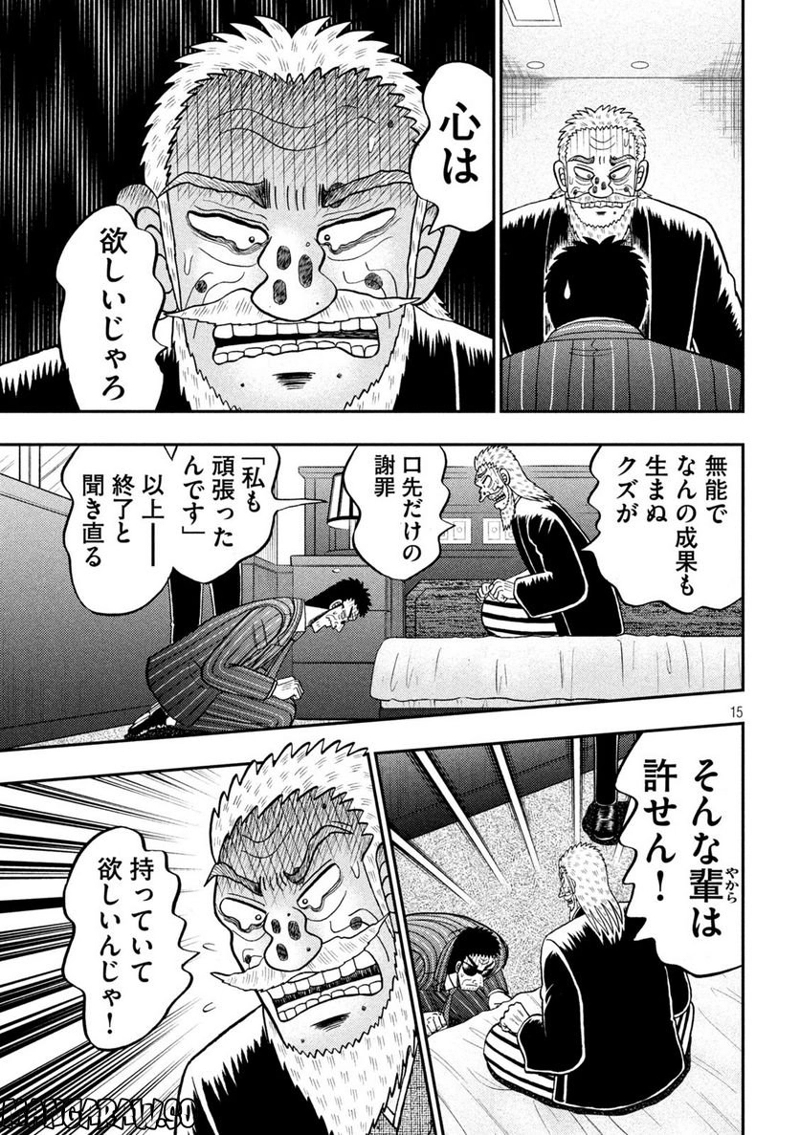 賭博堕天録カイジ ワン・ポーカー編 第446話 - Page 15