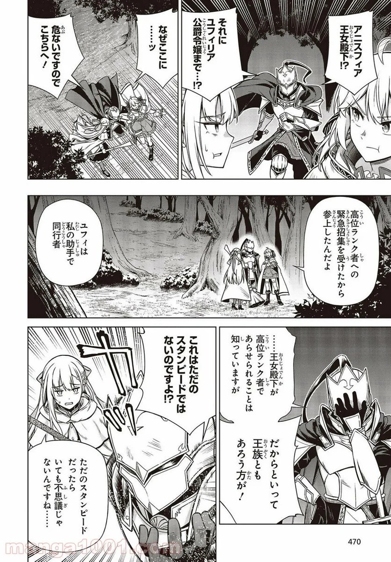 転生王女と天才令嬢の魔法革命 第10話 - Page 4