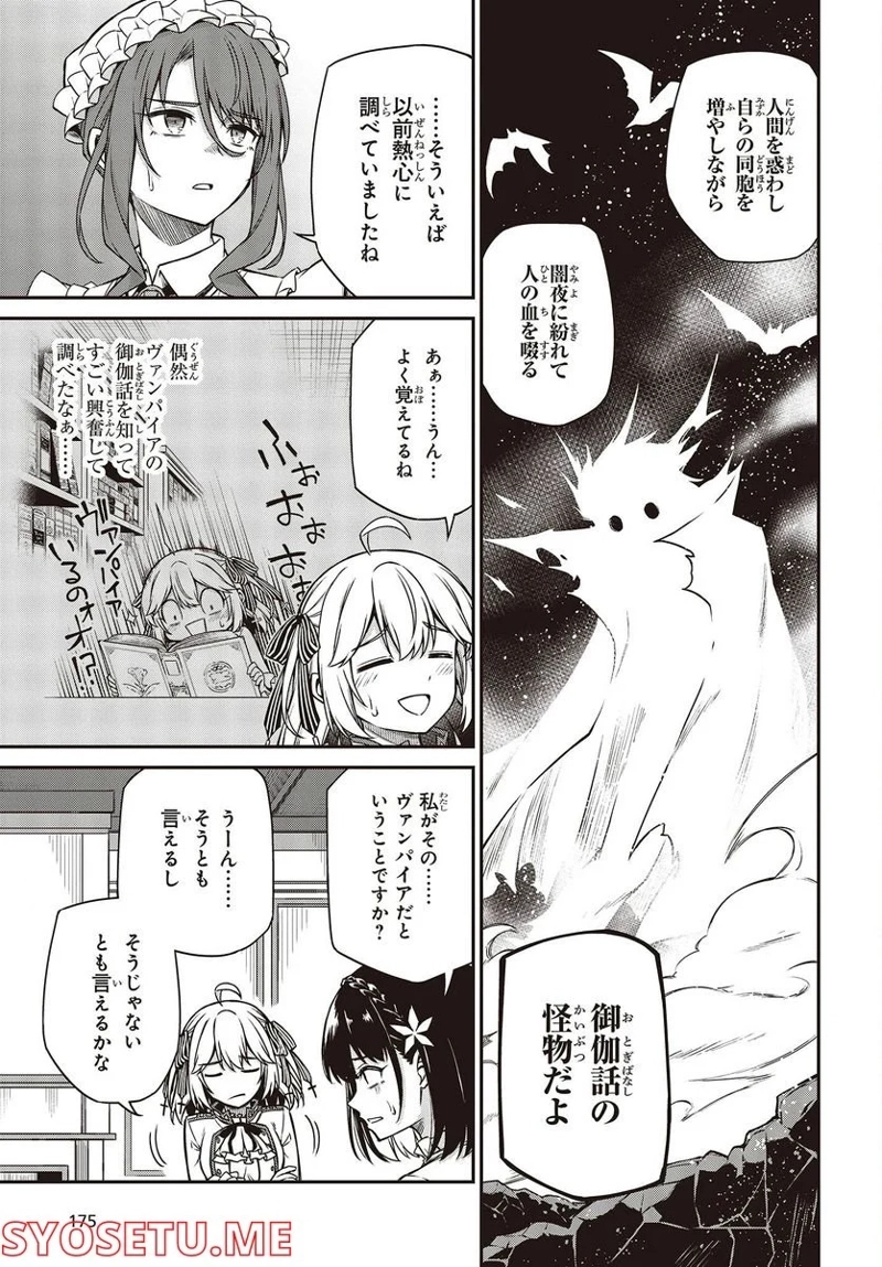 転生王女と天才令嬢の魔法革命 第25話 - Page 13