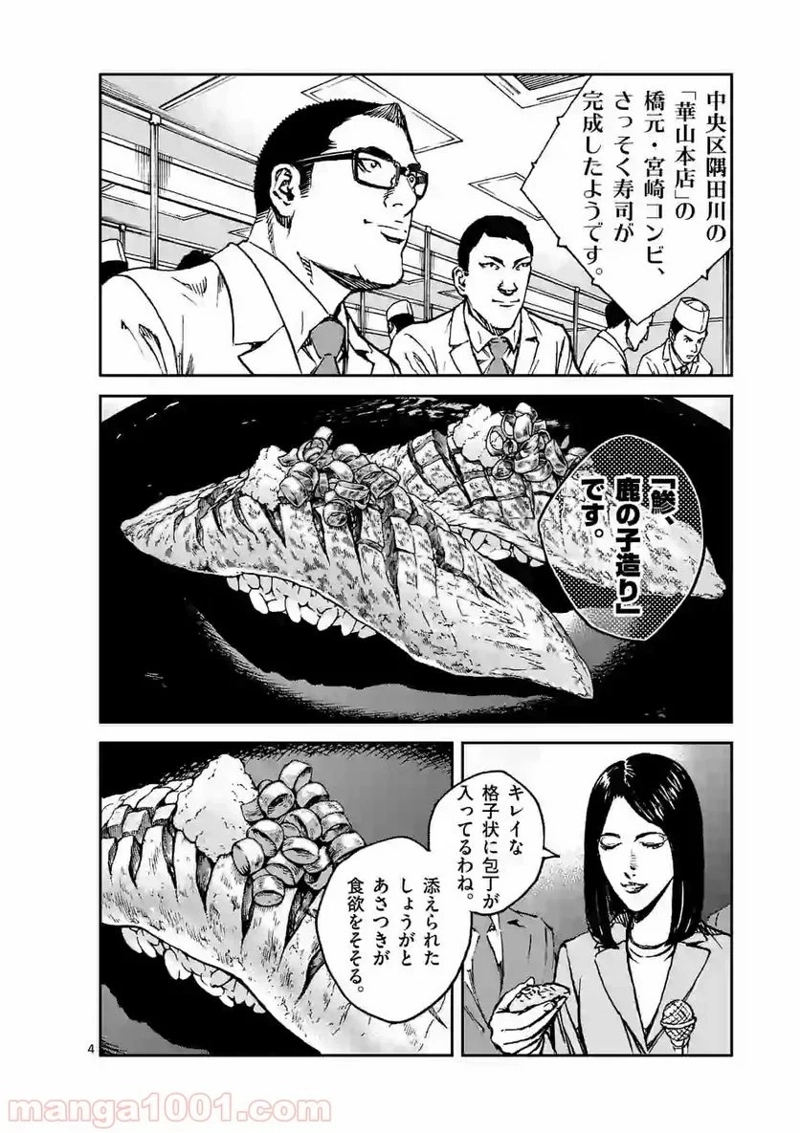 寿エンパイア 第13話 - Page 4