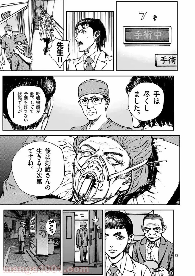 寿エンパイア 第83話 - Page 13