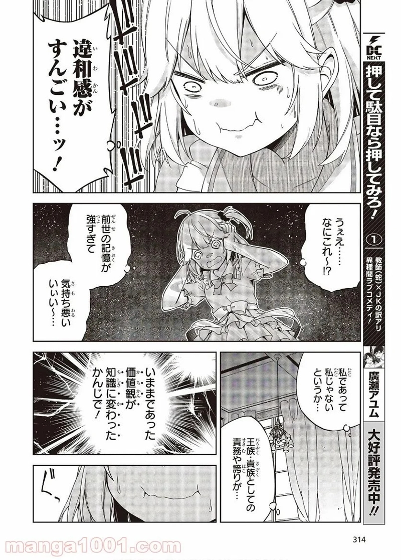 転生王女と天才令嬢の魔法革命 第1話 - Page 10