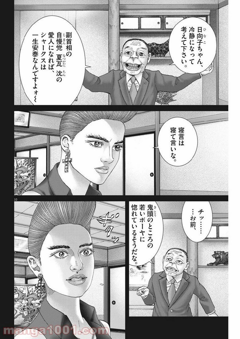 土竜の唄 第665話 - Page 10