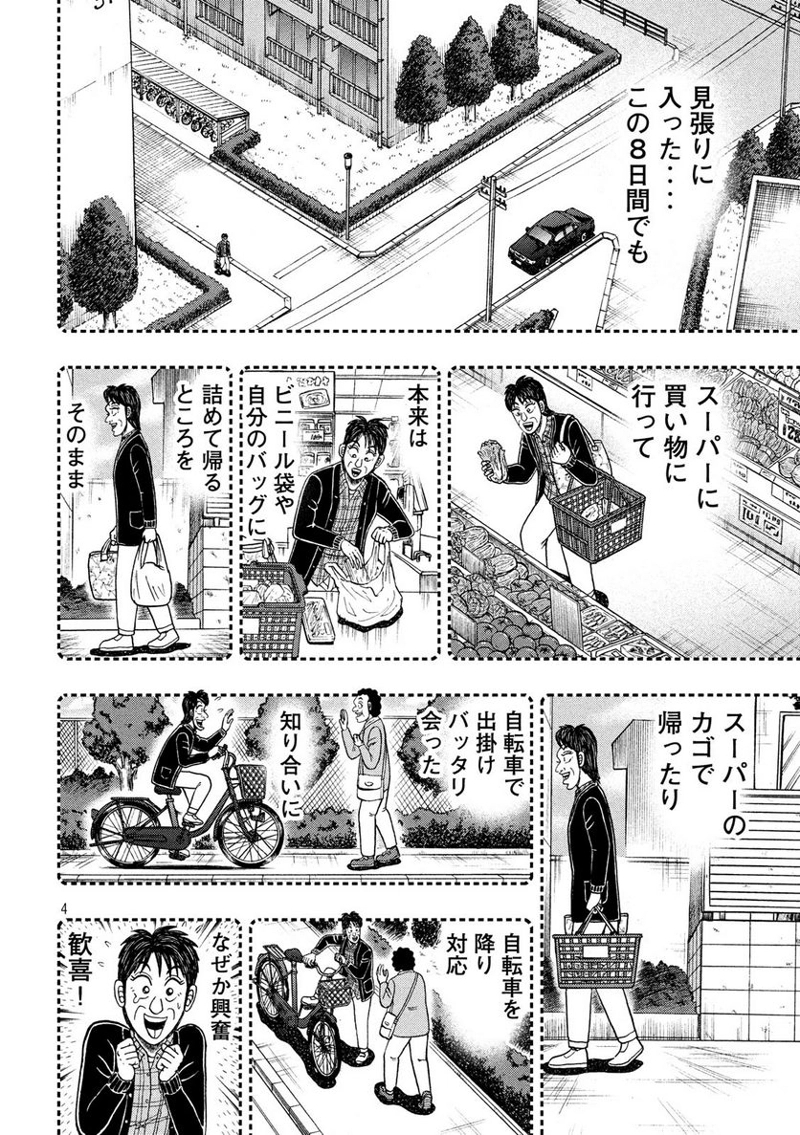 賭博堕天録カイジ ワン・ポーカー編 第308話 - Page 4