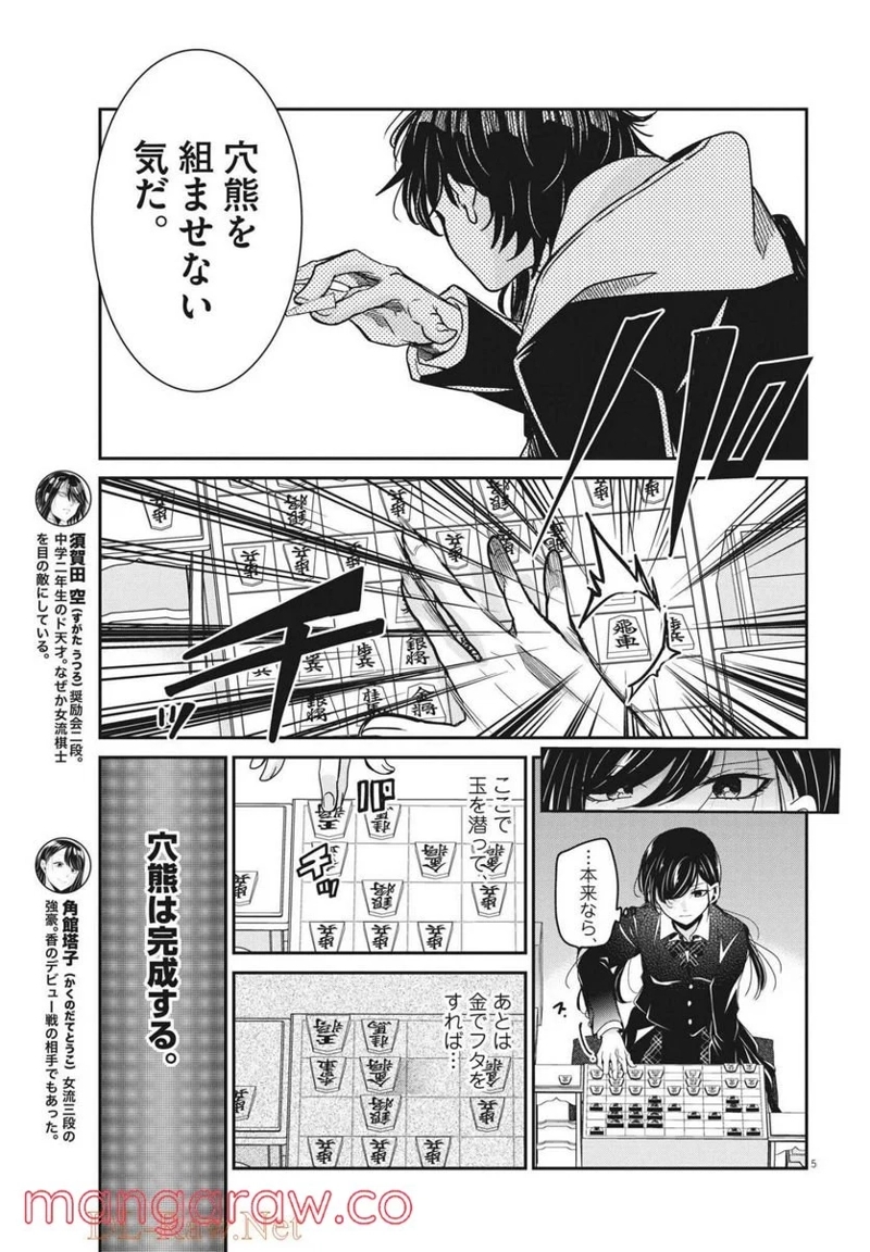 永世乙女の戦い方 第63話 - Page 5