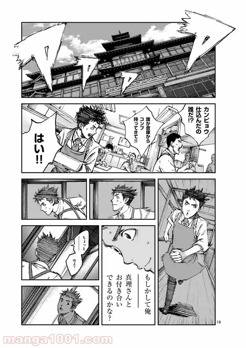 寿エンパイア 第40話 - Page 19
