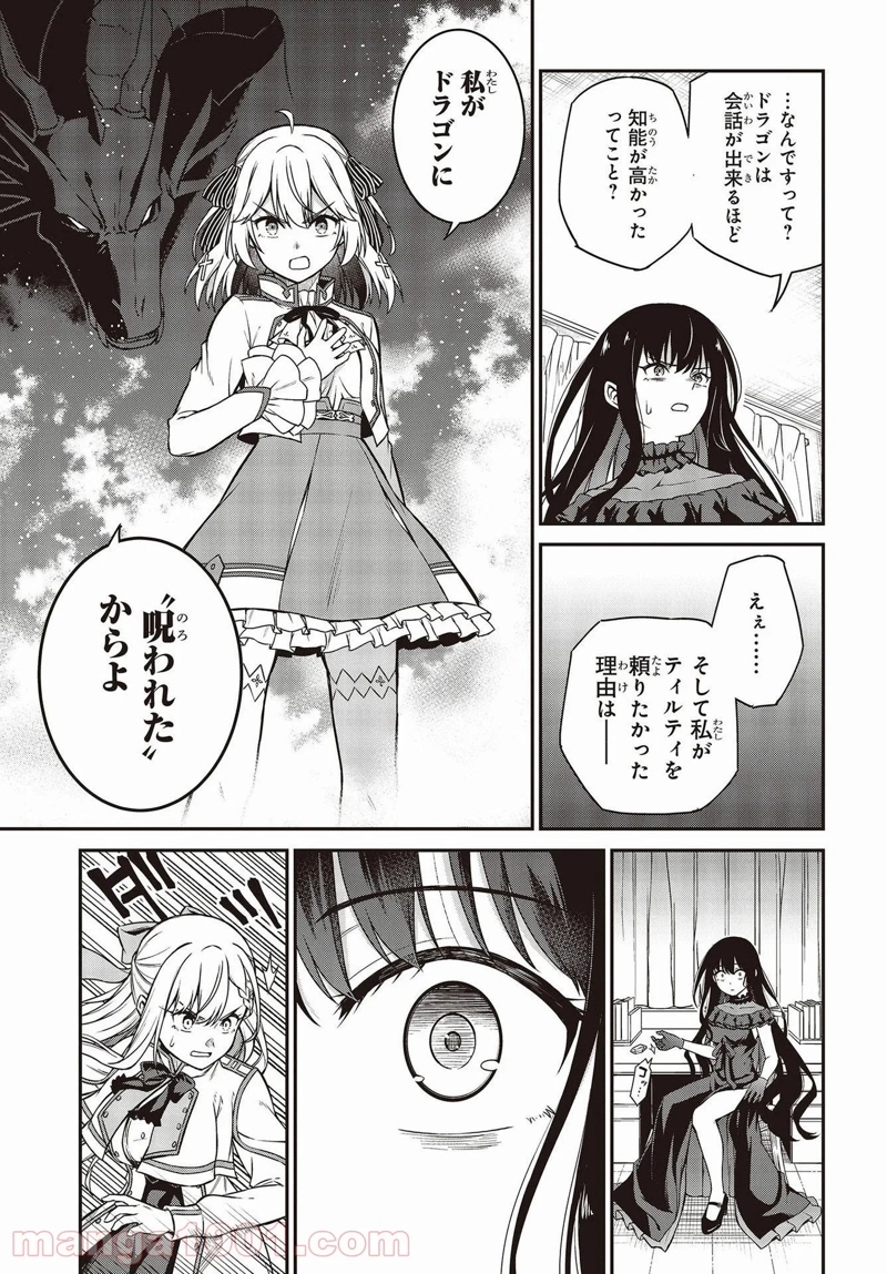 転生王女と天才令嬢の魔法革命 第18話 - Page 23