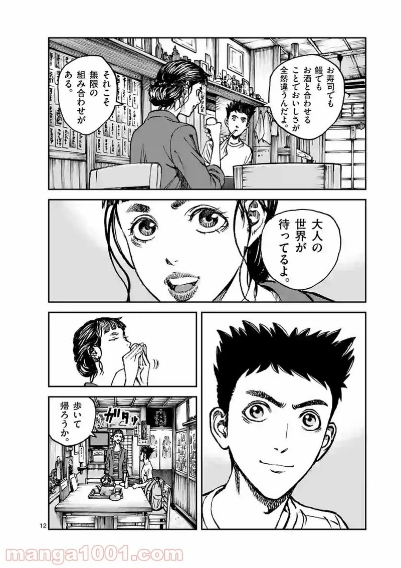 寿エンパイア 第40話 - Page 12