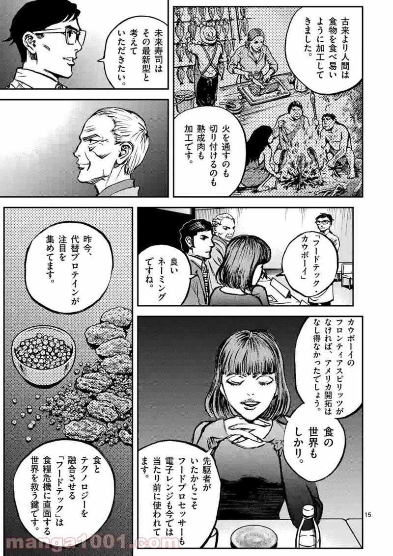 寿エンパイア 第89話 - Page 15