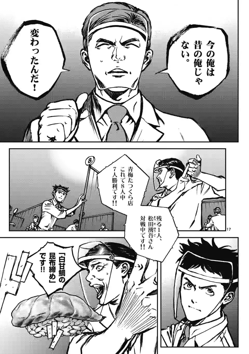 寿エンパイア 第149話 - Page 17