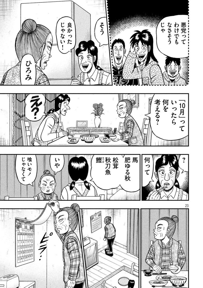 賭博堕天録カイジ ワン・ポーカー編 第461話 - Page 23