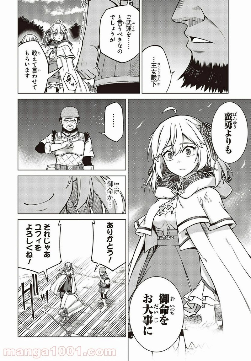 転生王女と天才令嬢の魔法革命 第12話 - Page 8
