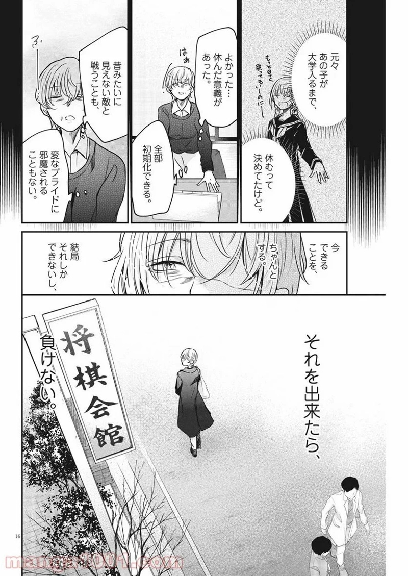 永世乙女の戦い方 第31話 - Page 15