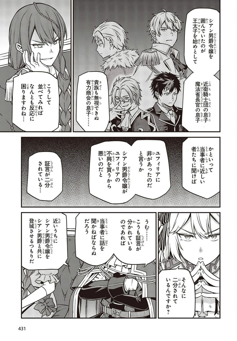 転生王女と天才令嬢の魔法革命 第20話 - Page 11