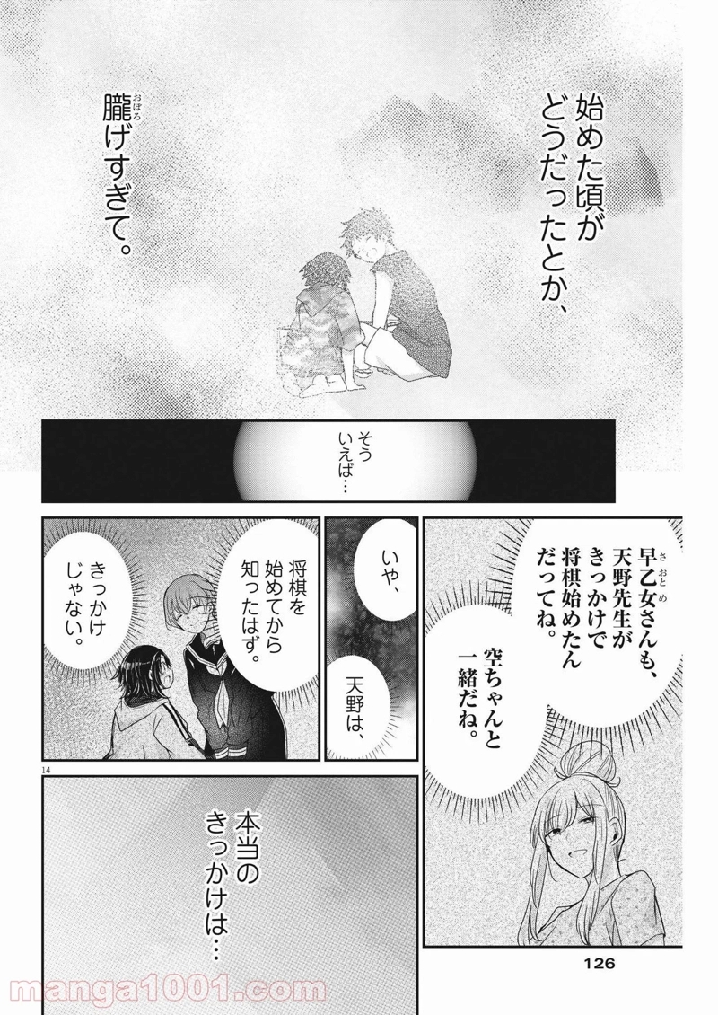 永世乙女の戦い方 第59話 - Page 14