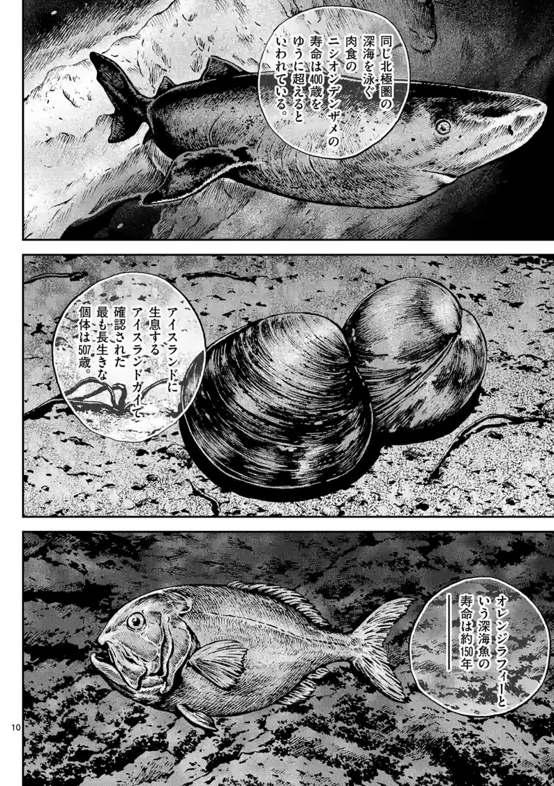寿エンパイア 第142話 - Page 10