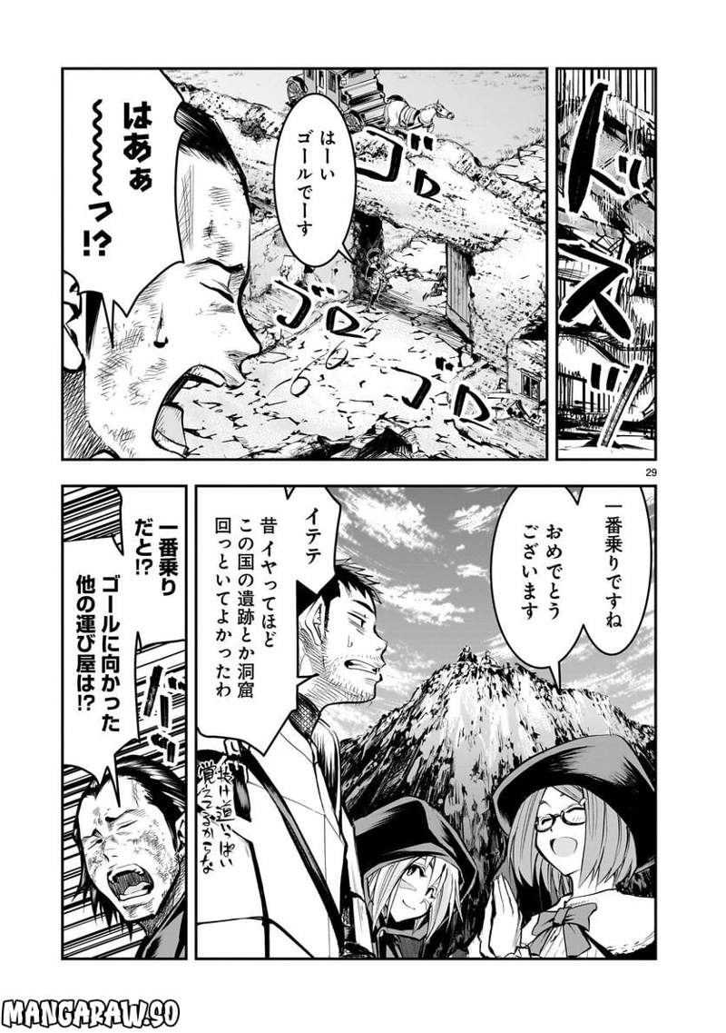 元最強勇者の再就職 第10話 - Page 29
