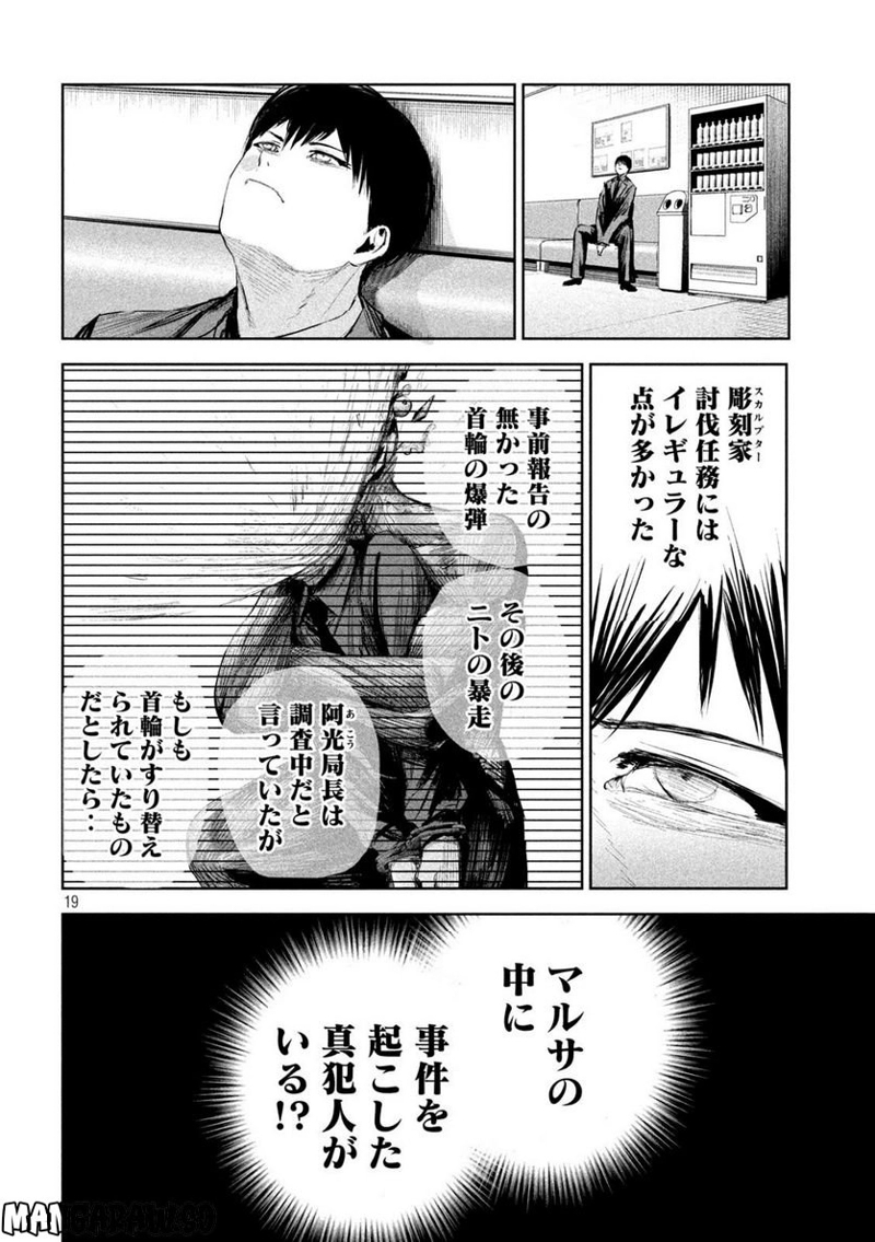 LILI-MEN 第16話 - Page 19