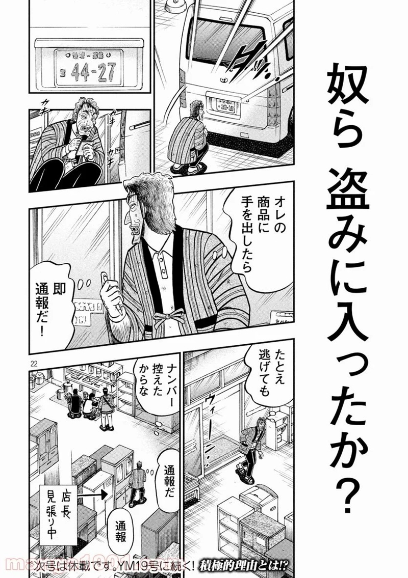 賭博堕天録カイジ ワン・ポーカー編 第382話 - Page 21