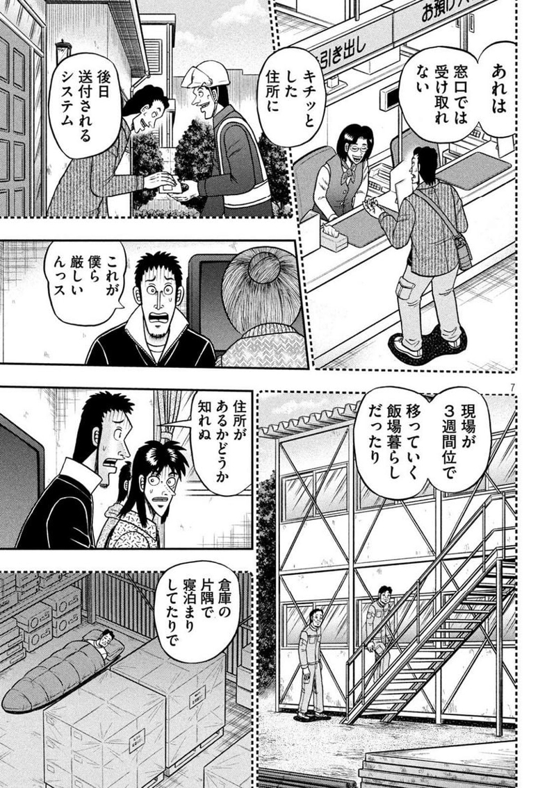 賭博堕天録カイジ ワン・ポーカー編 第460話 - Page 7