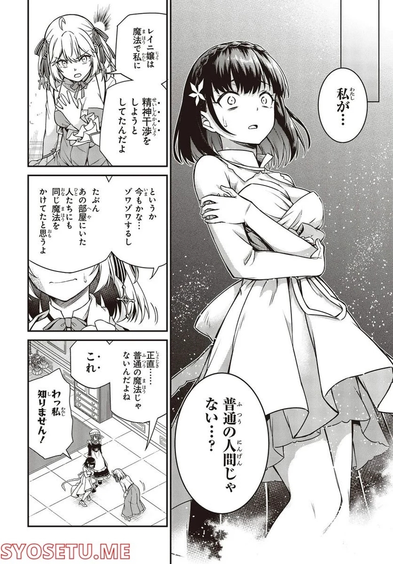転生王女と天才令嬢の魔法革命 第24話 - Page 2