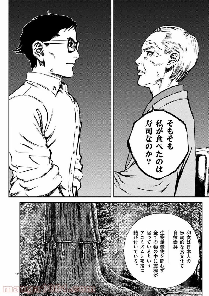寿エンパイア 第89話 - Page 12