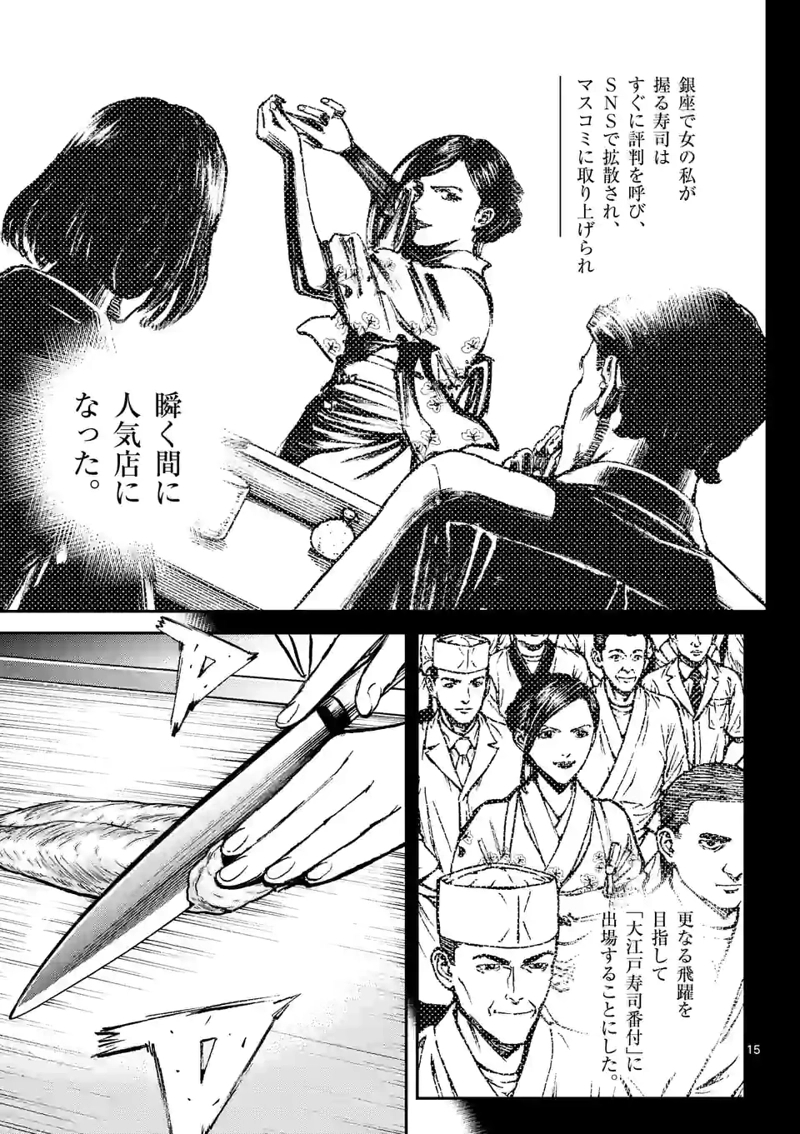 寿エンパイア 第111話 - Page 15