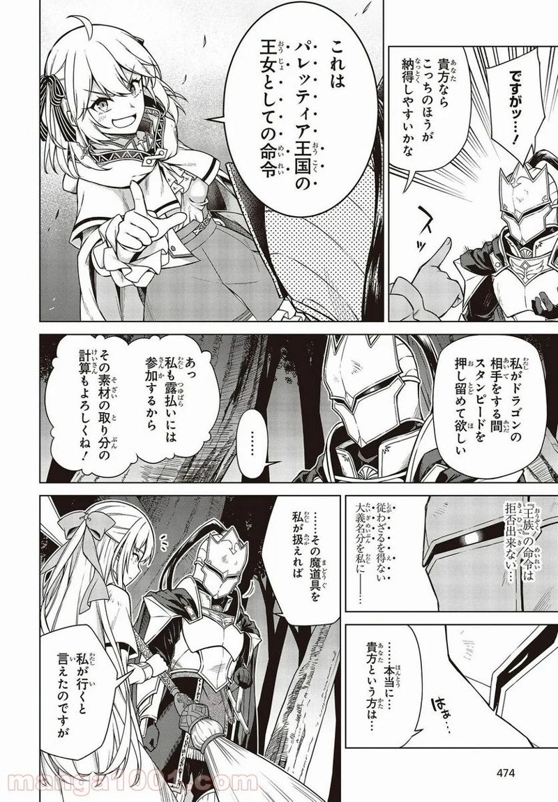 転生王女と天才令嬢の魔法革命 第10話 - Page 8