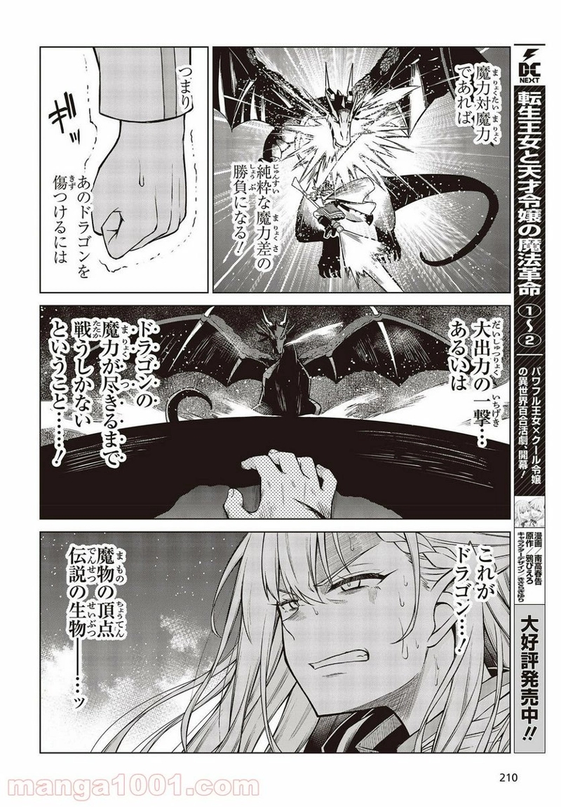 転生王女と天才令嬢の魔法革命 第13話 - Page 4
