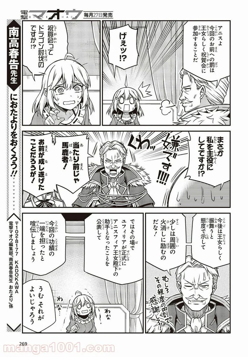 転生王女と天才令嬢の魔法革命 第16話 - Page 25