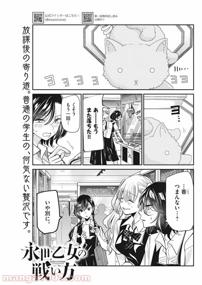 永世乙女の戦い方 第28話 - Page 1