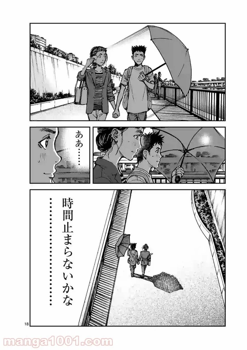 寿エンパイア 第40話 - Page 18