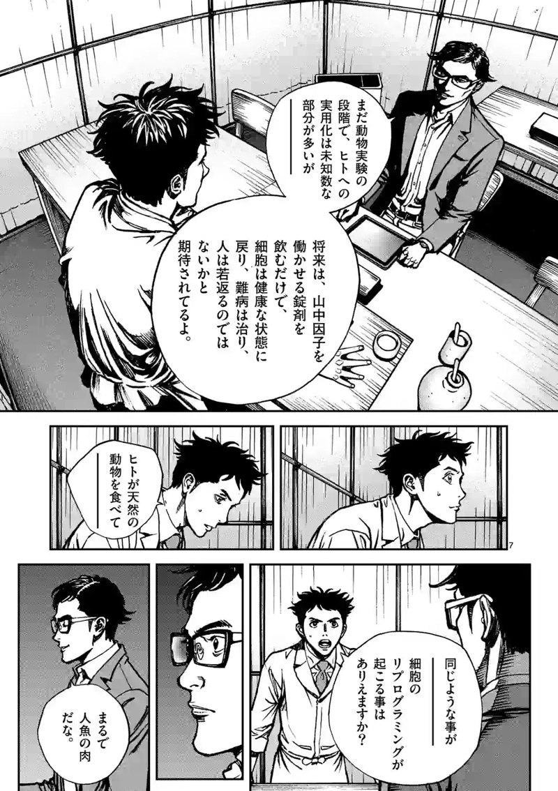 寿エンパイア 第142話 - Page 7