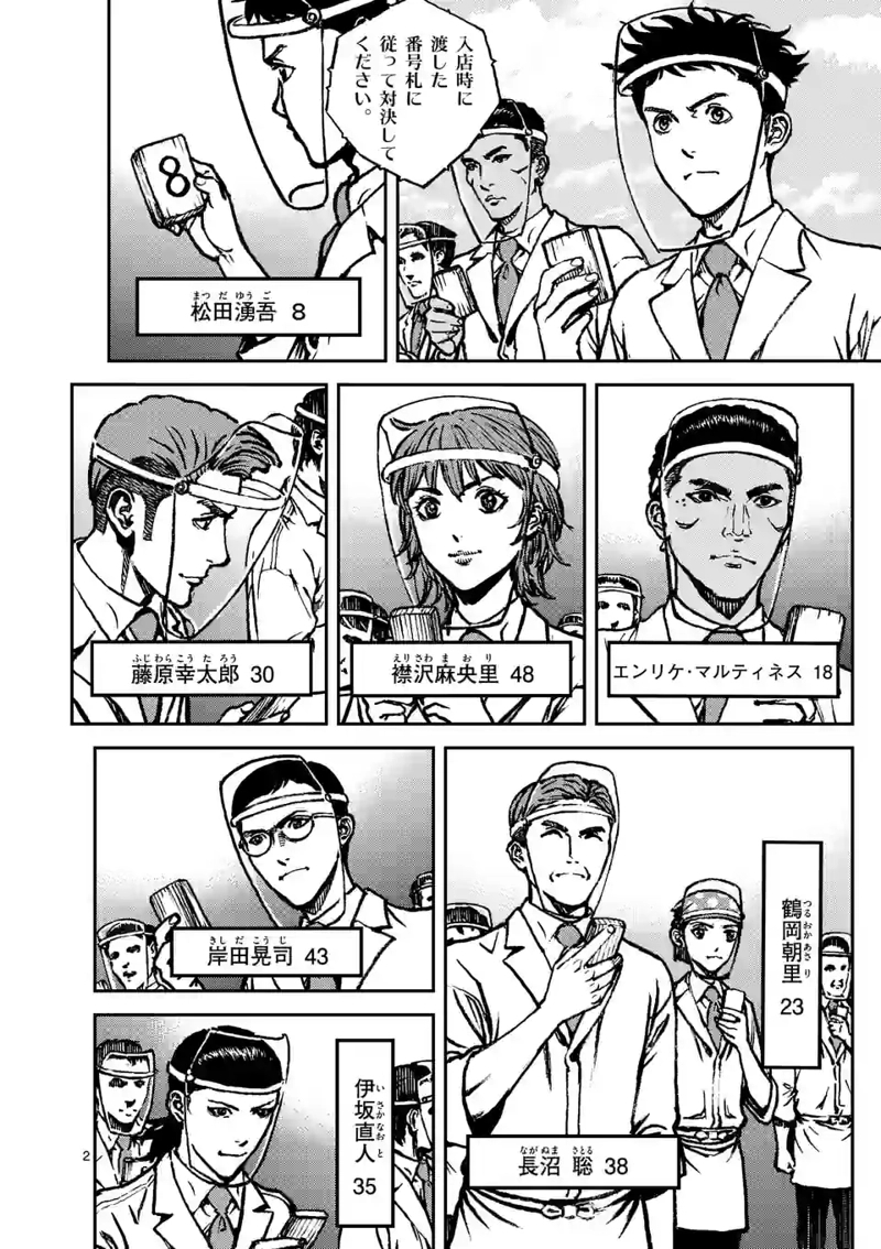 寿エンパイア 第148話 - Page 2