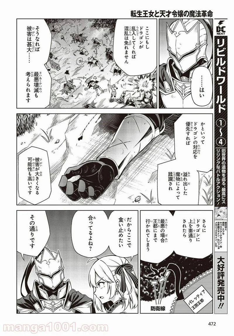 転生王女と天才令嬢の魔法革命 第10話 - Page 6