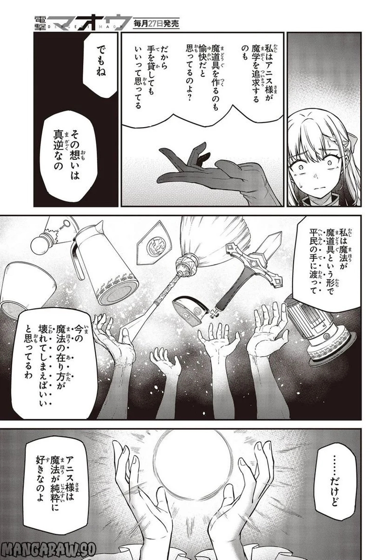 転生王女と天才令嬢の魔法革命 第27話 - Page 13