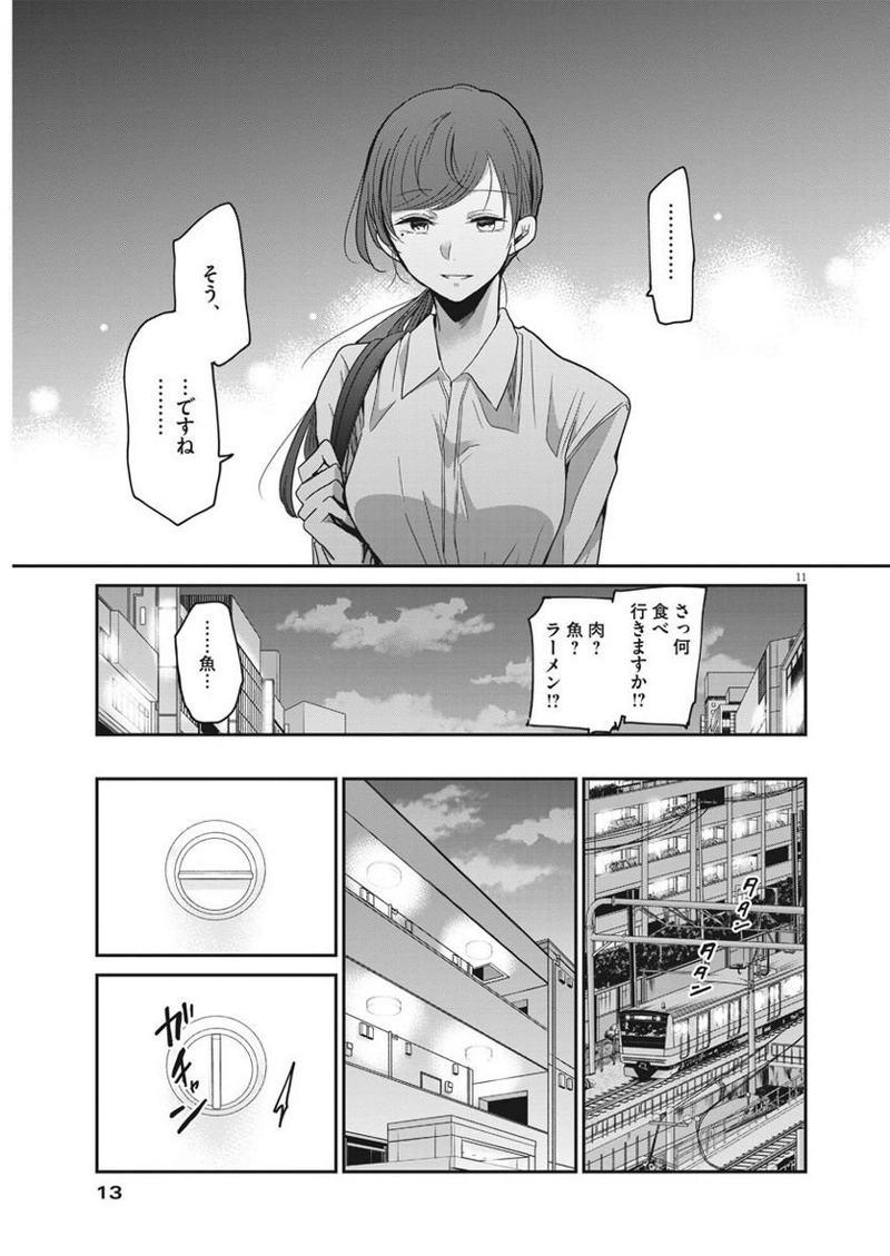 永世乙女の戦い方 第1話 - Page 10