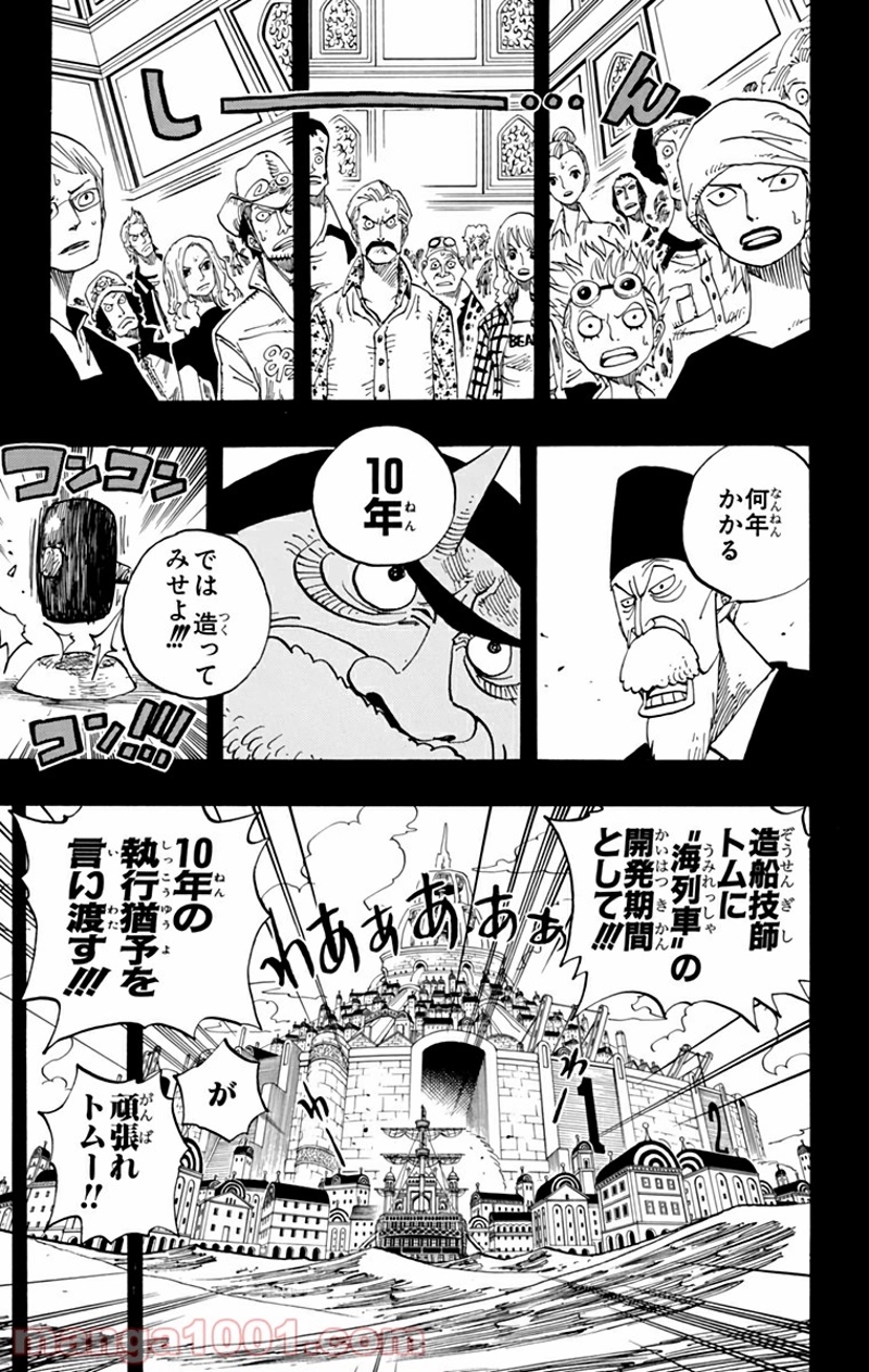 ワンピース 第354話 - Page 7