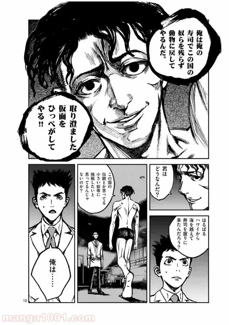 寿エンパイア 第32話 - Page 12