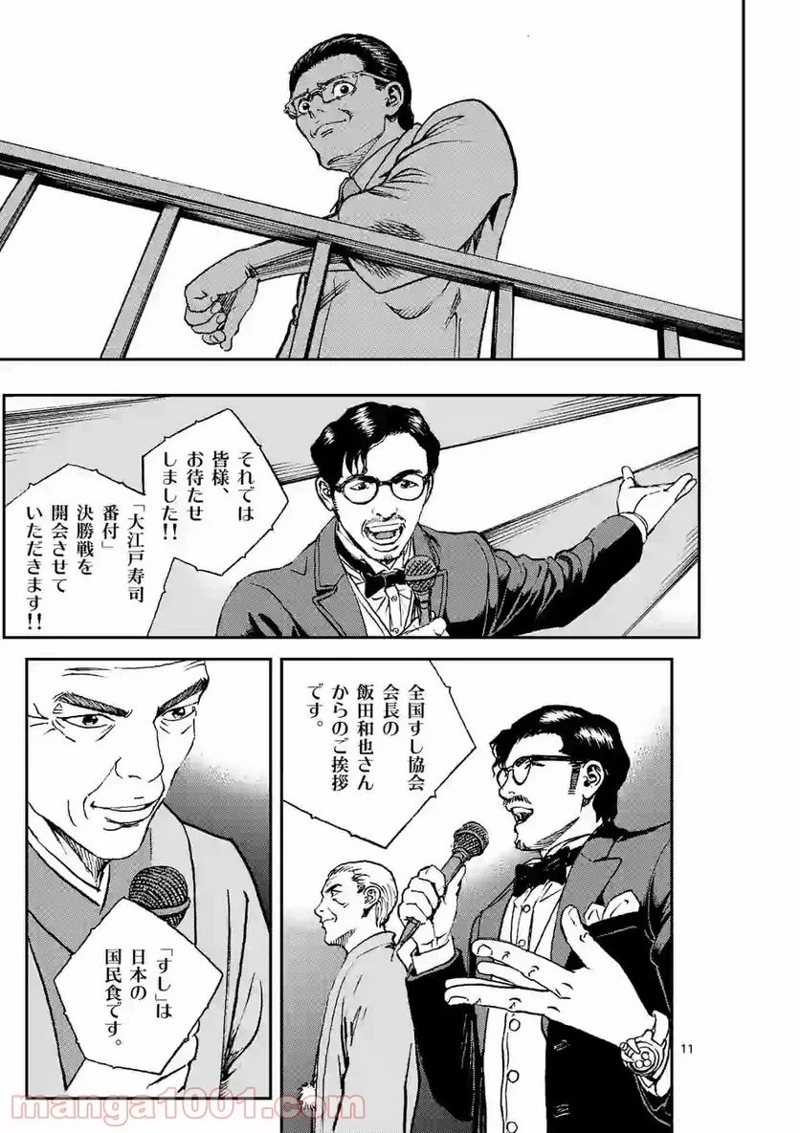 寿エンパイア 第73話 - Page 11
