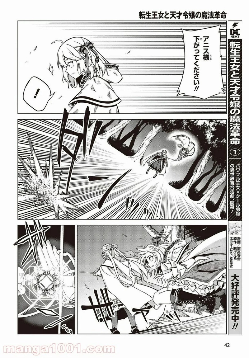 転生王女と天才令嬢の魔法革命 第11話 - Page 12