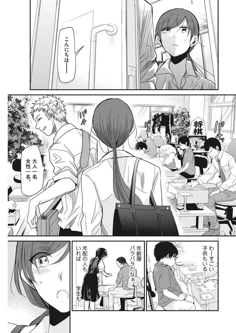 永世乙女の戦い方 第6話 - Page 7