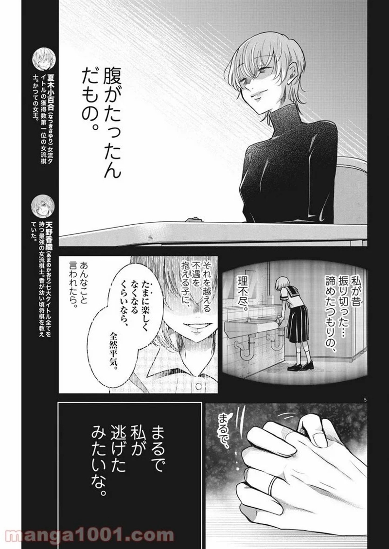 永世乙女の戦い方 第31話 - Page 4