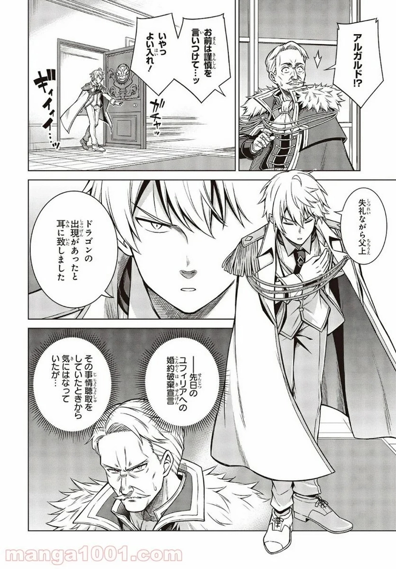 転生王女と天才令嬢の魔法革命 第8話 - Page 6